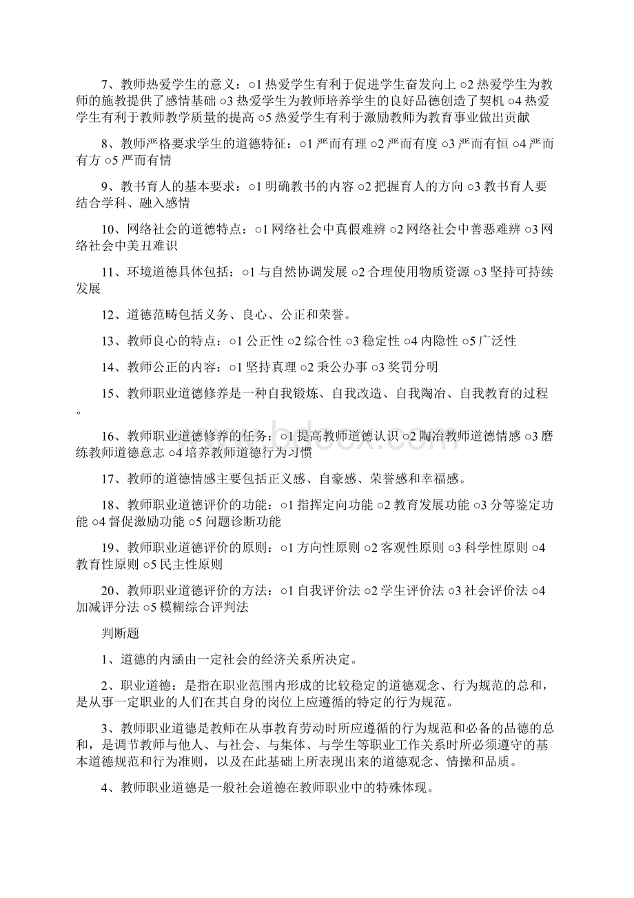 河南省教师资格证内部核心压题资料.docx_第2页
