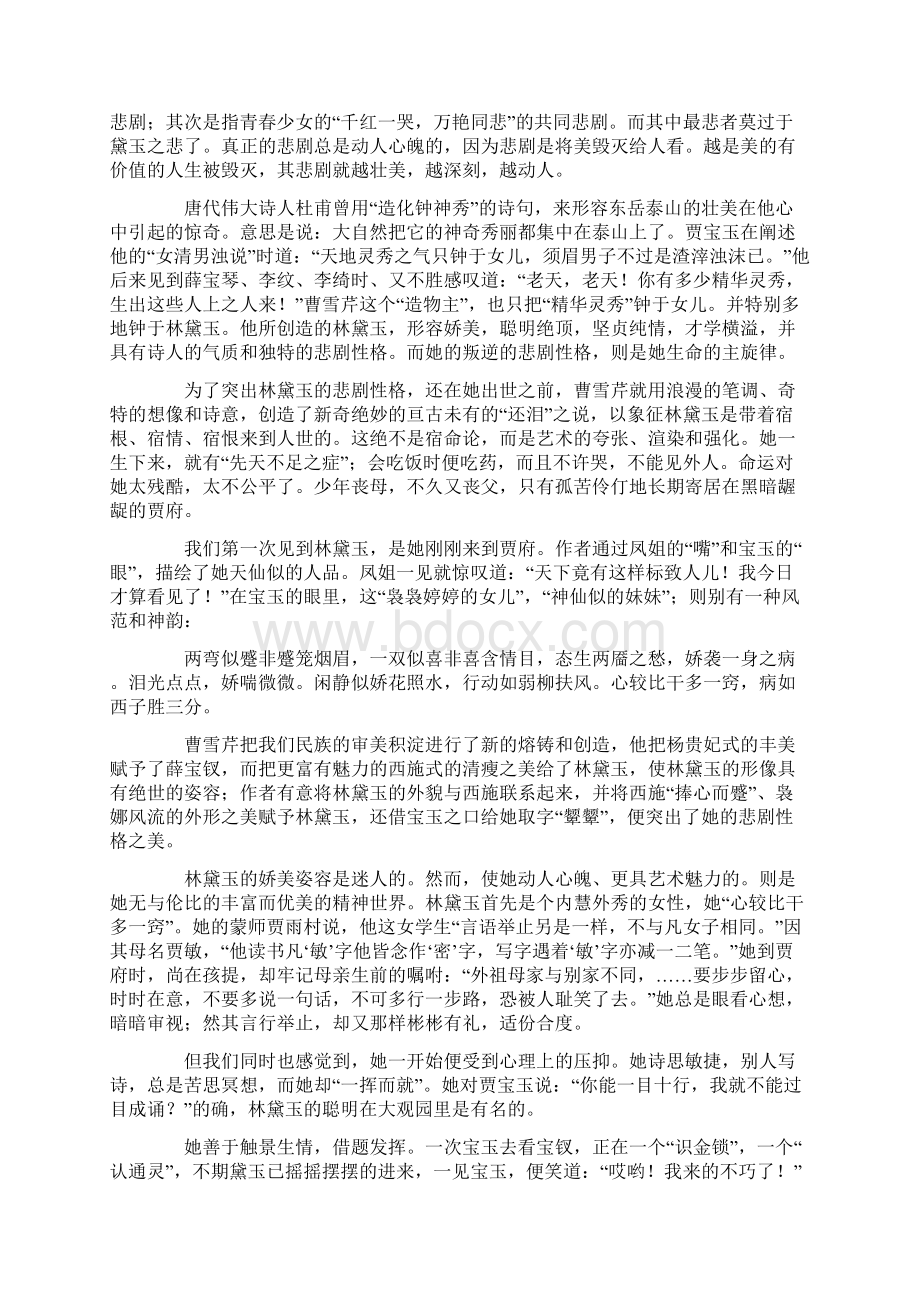 高中语文《红楼梦》之话说林黛玉素材Word格式.docx_第3页