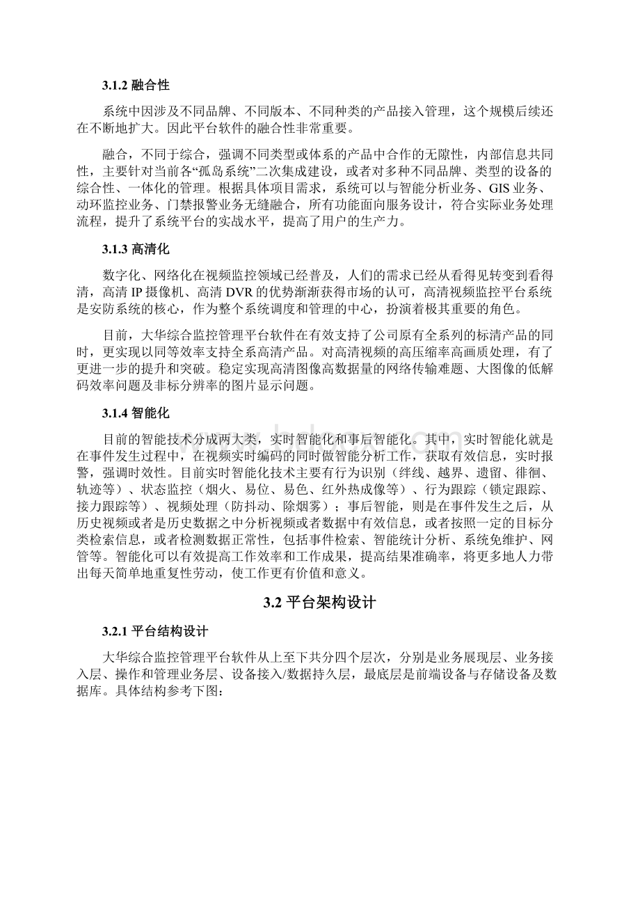 大华监控方案DSSB产品标准化方案V1.docx_第3页