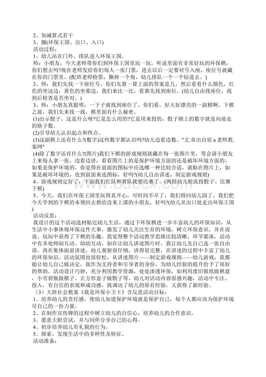 大班环保城市教案12篇.docx_第3页