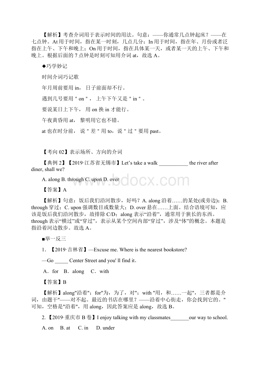 中考英语 考点04 介词.docx_第3页