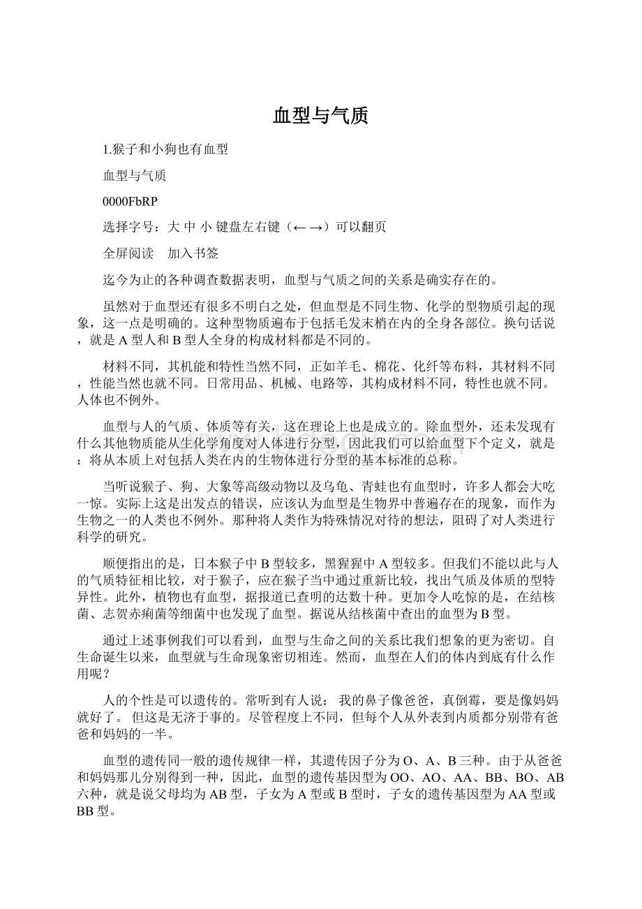 血型与气质Word格式.docx