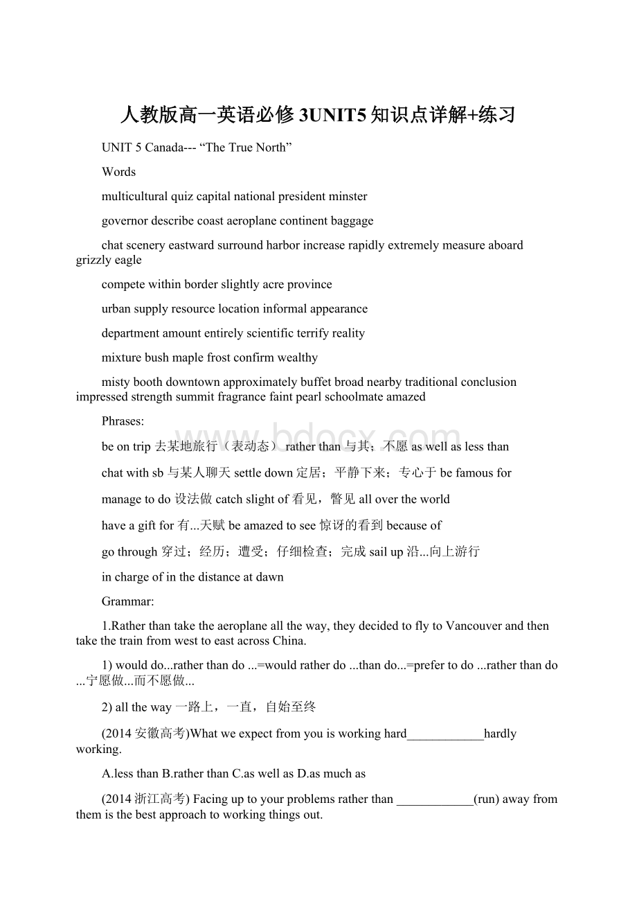 人教版高一英语必修3UNIT5知识点详解+练习Word文件下载.docx