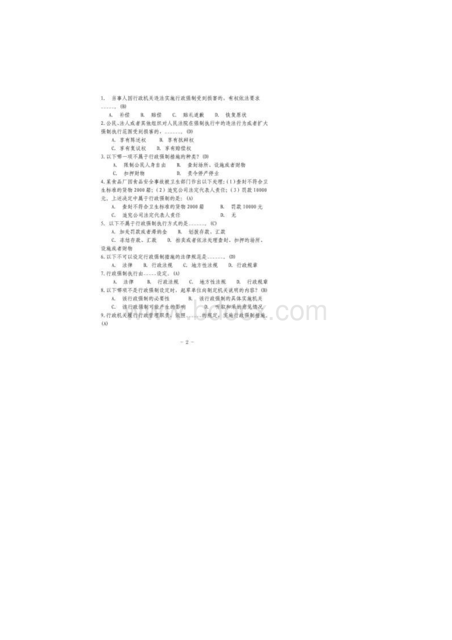 行政强制法习题及资料1.docx_第2页