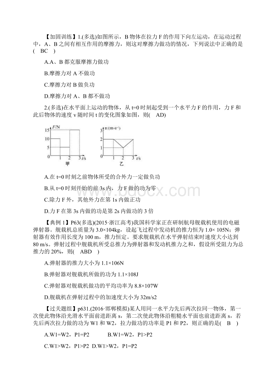 第五章机械能守恒定律典型例题.docx_第3页