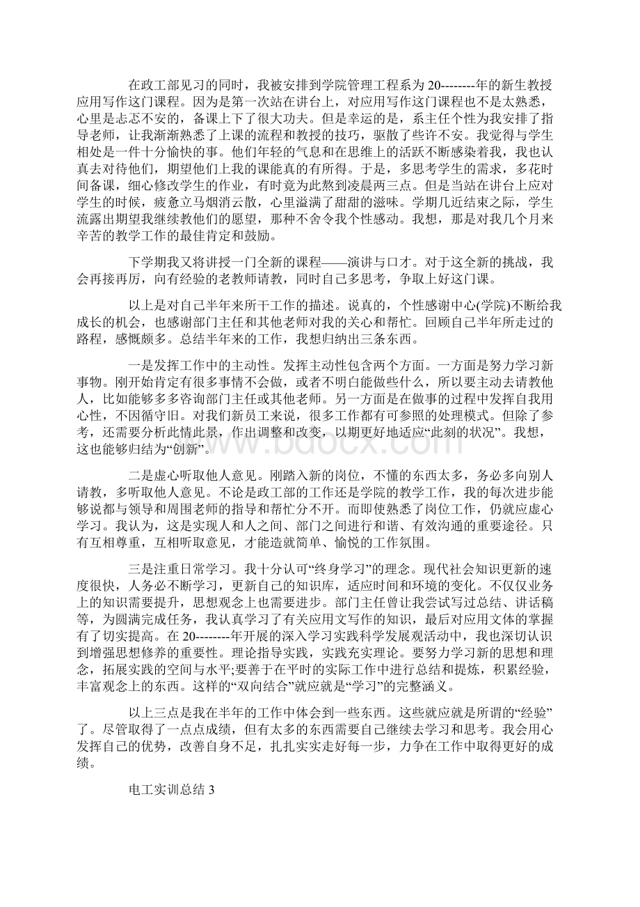 电工实训总结精选集锦.docx_第3页