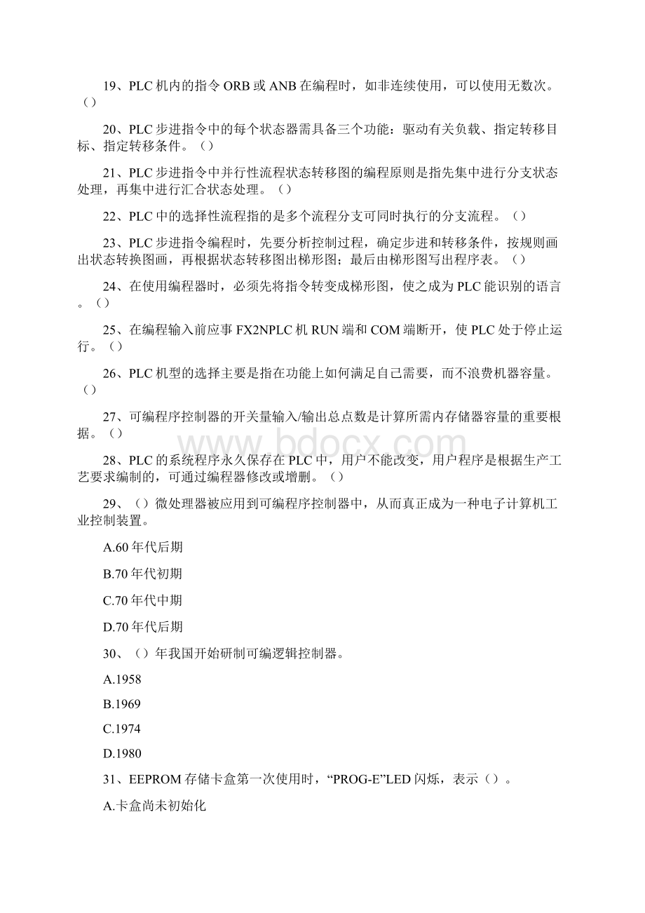 PLC系统PLC面试题精选试题.docx_第2页