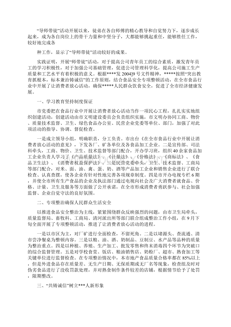 导师带徒活动总结模板doc.docx_第2页