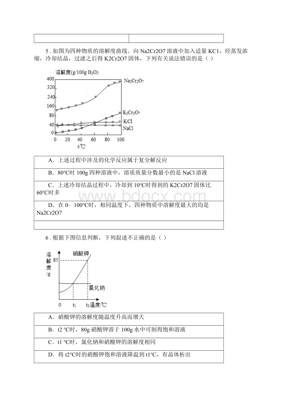 人教版版中考化学试题D卷模拟.docx_第3页