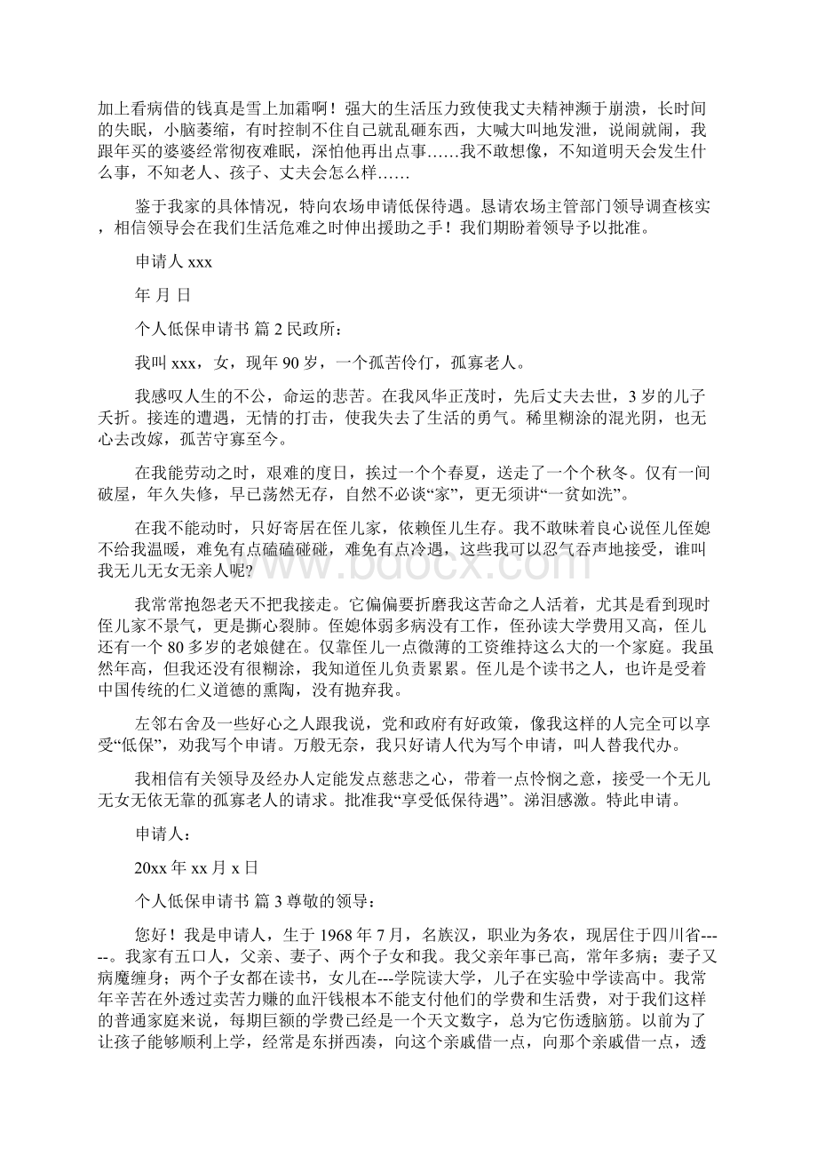 关于个人低保申请书锦集七篇.docx_第2页