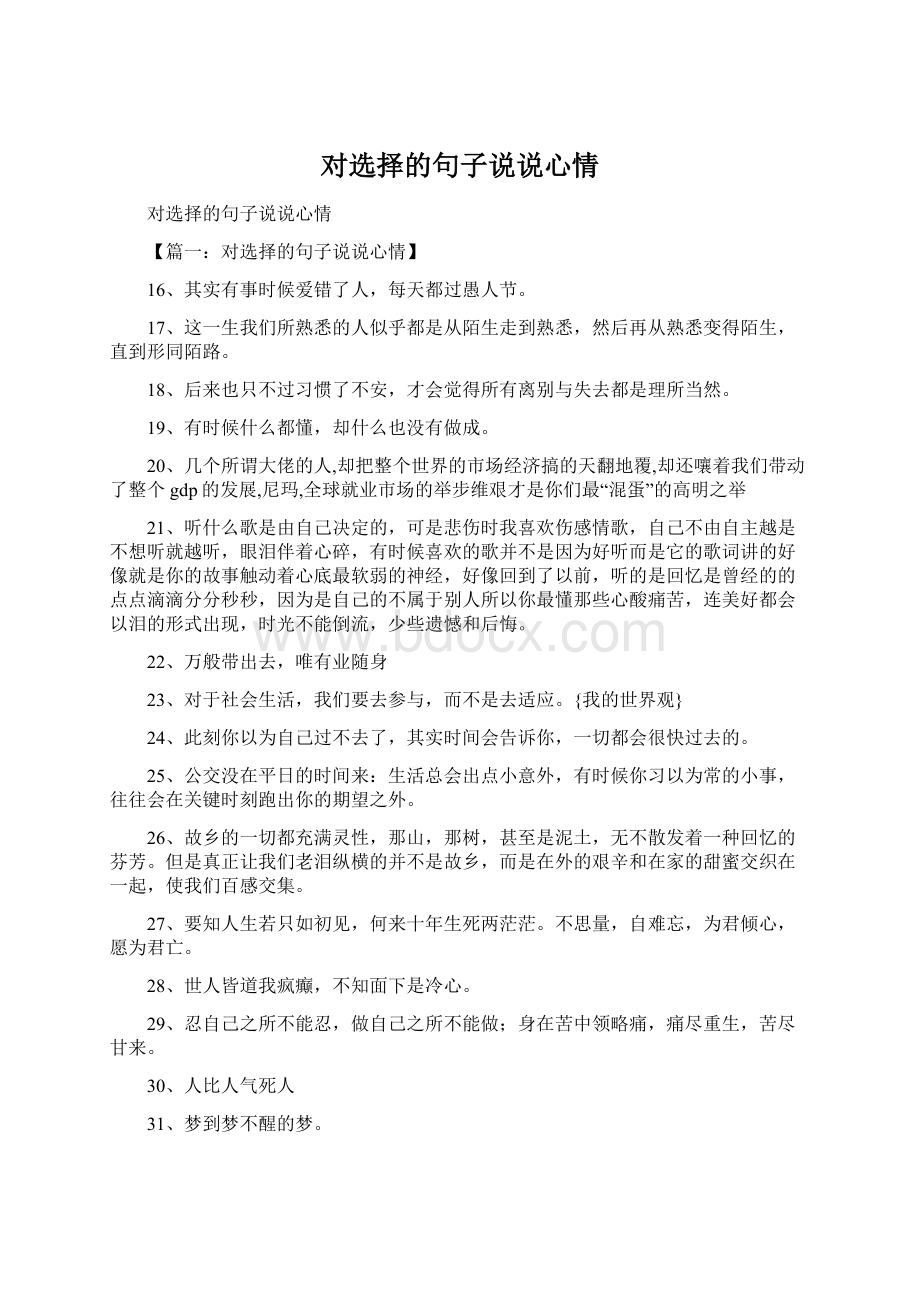 对选择的句子说说心情Word下载.docx