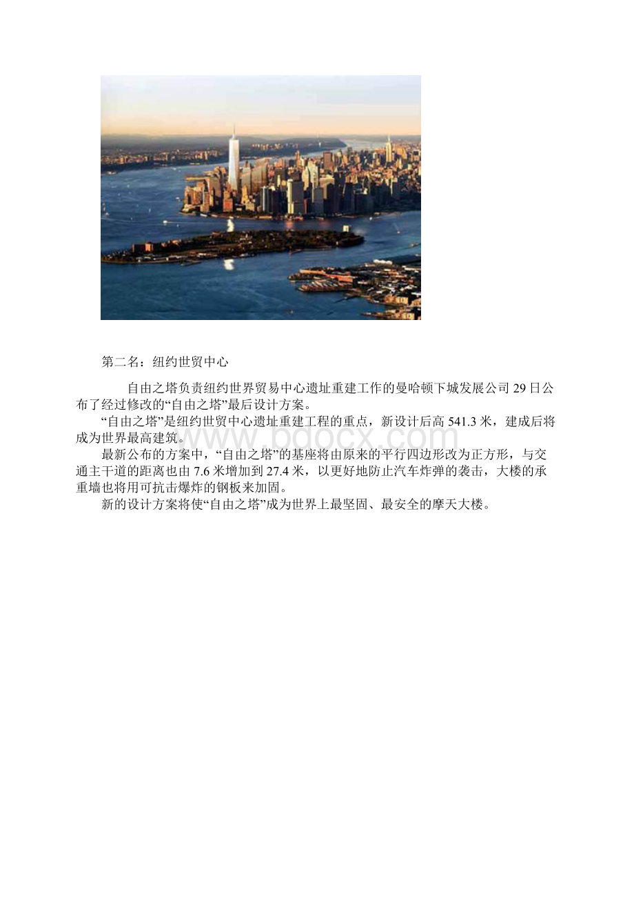 世界十大最新高楼排行榜Word文件下载.docx_第2页