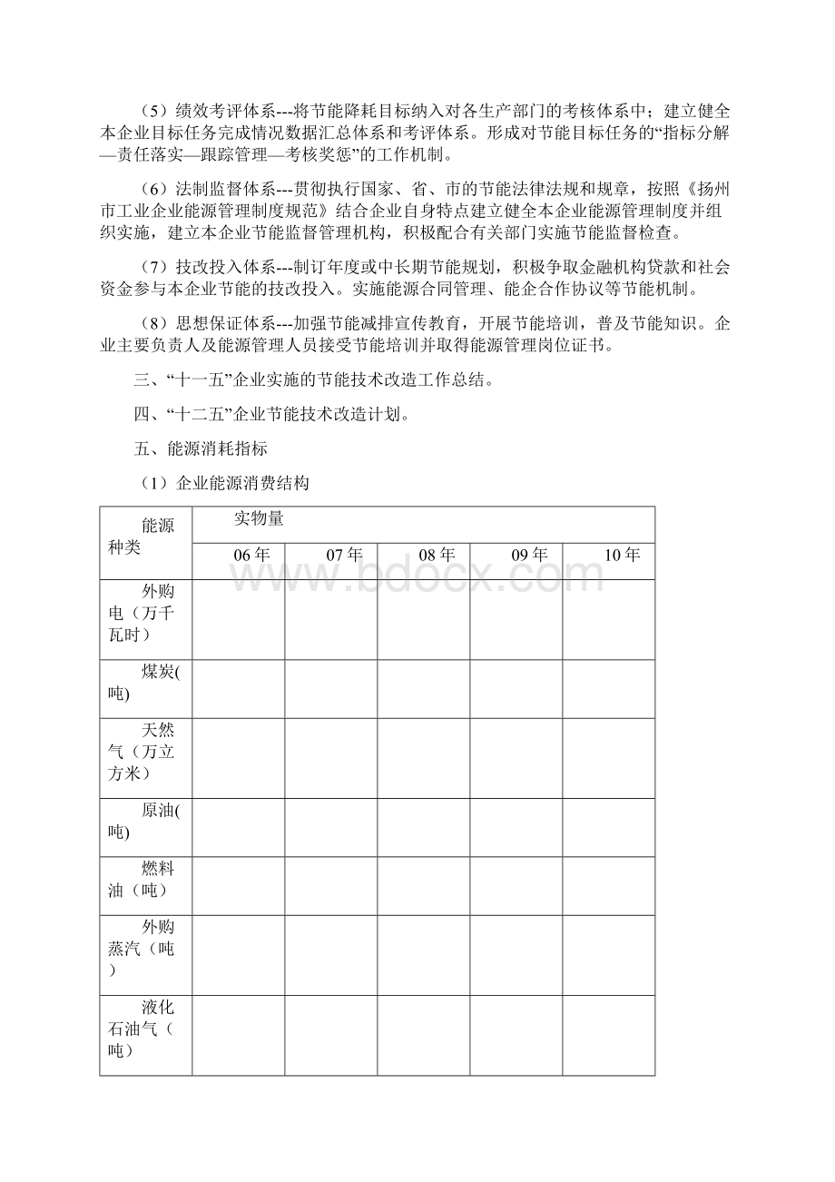 节能监察自查报告Word文档格式.docx_第2页