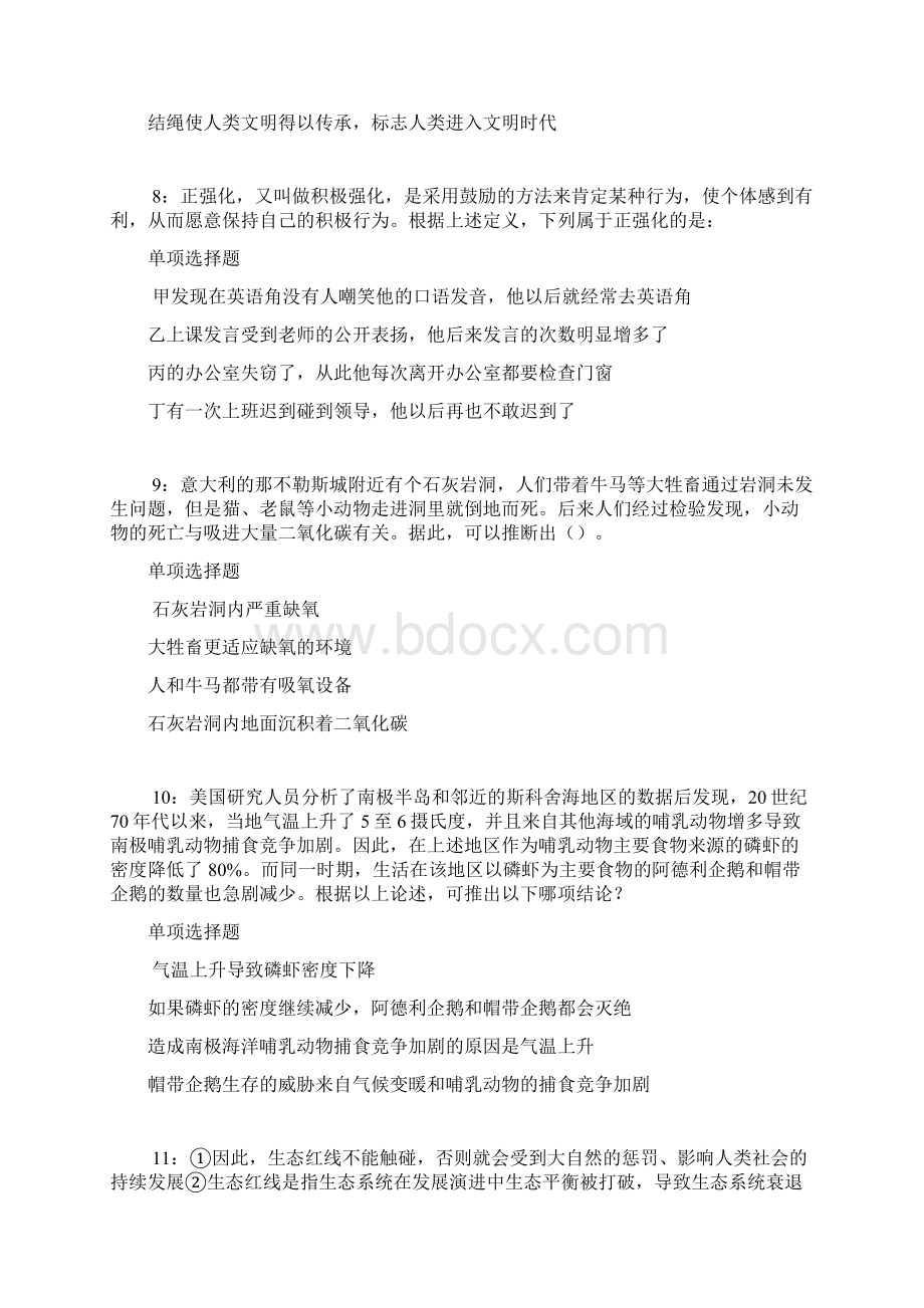 宜阳事业编招聘年考试真题及答案解析完整word版事业单位真题Word格式文档下载.docx_第3页