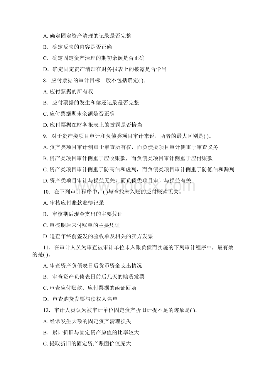 第七章采购与付款循环审计习题.docx_第2页