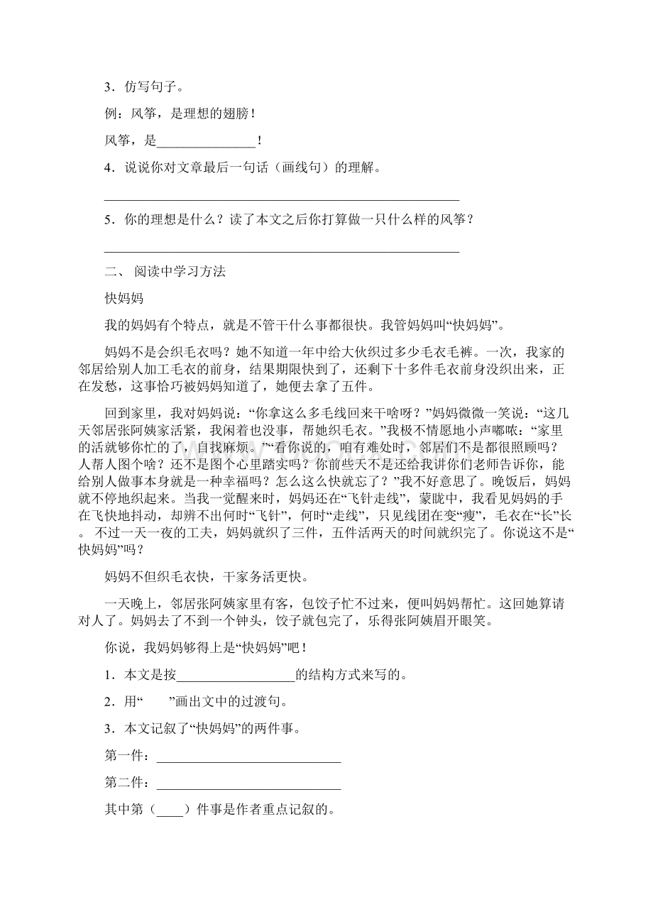 部编版四年级下册语文短文阅读专项水平练习及答案.docx_第2页