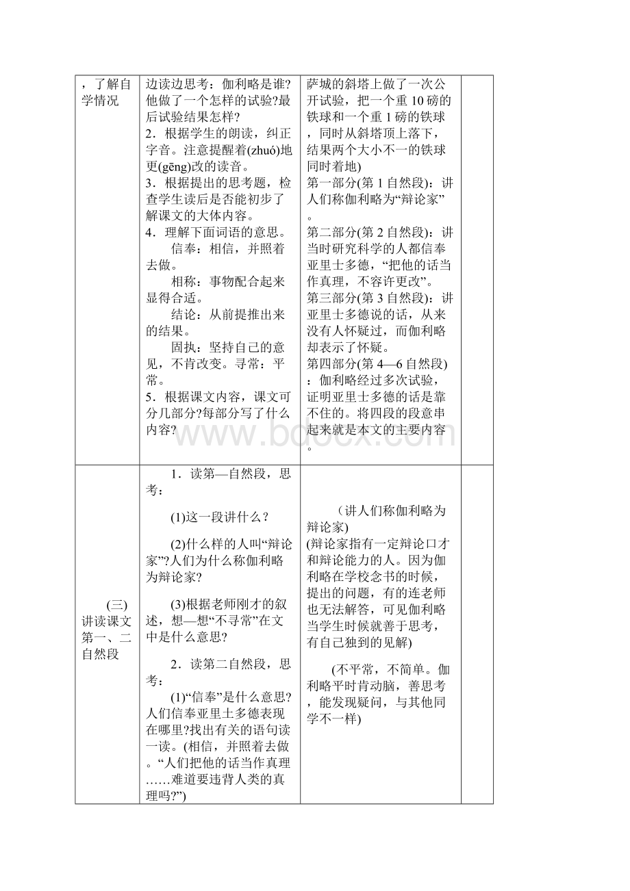 人教版四年级下册语文第七单元表格教案.docx_第3页