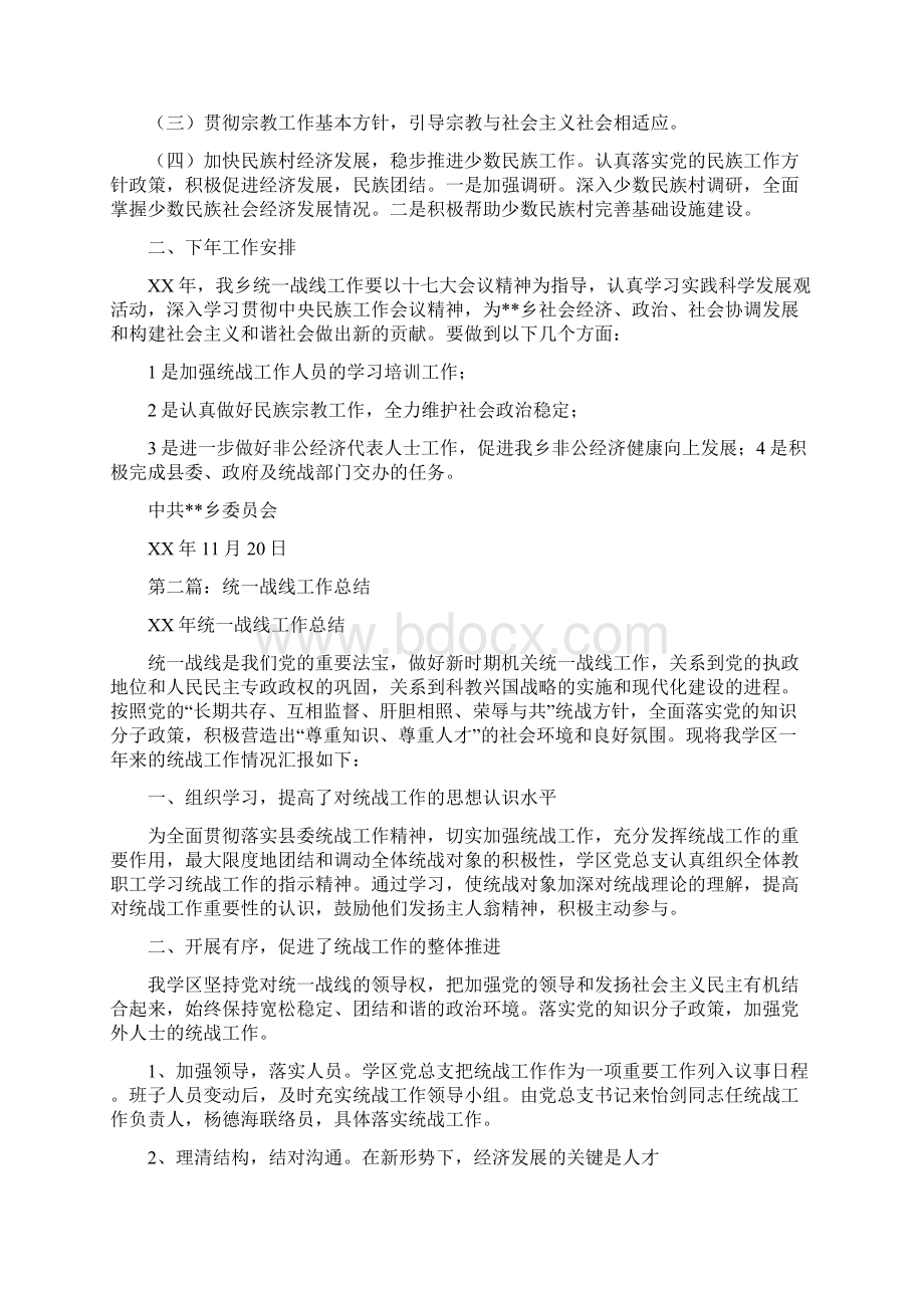 乡镇统一战线工作总结与乡镇统计个人工作总结多篇范文汇编.docx_第2页