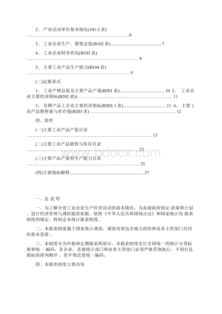 工业企业统计报表制度.docx_第2页