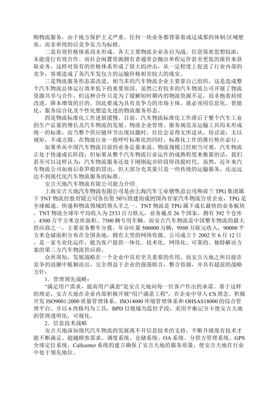 阐述汽车市场物流发展Word文档下载推荐.docx_第2页