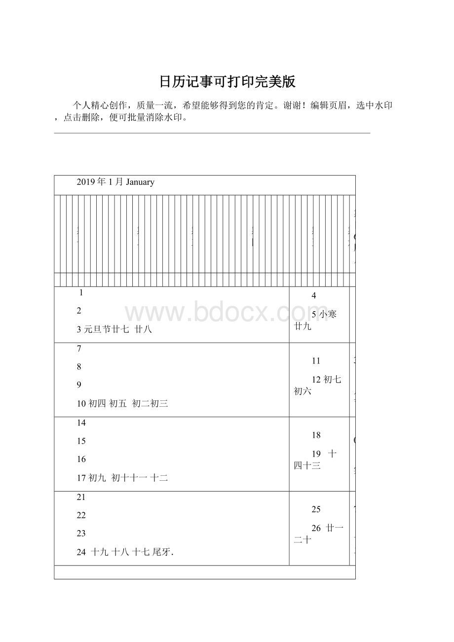 日历记事可打印完美版Word格式文档下载.docx