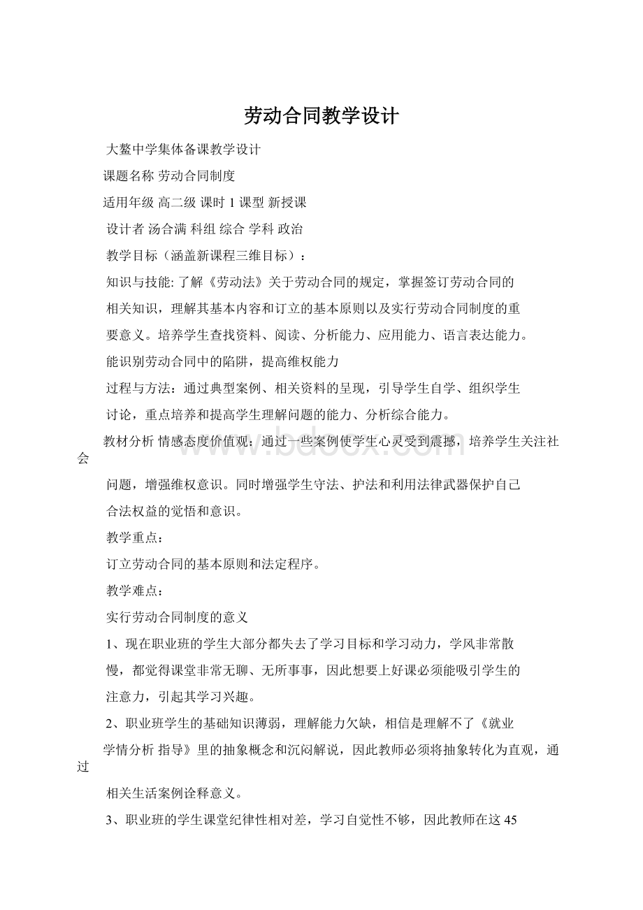 劳动合同教学设计.docx