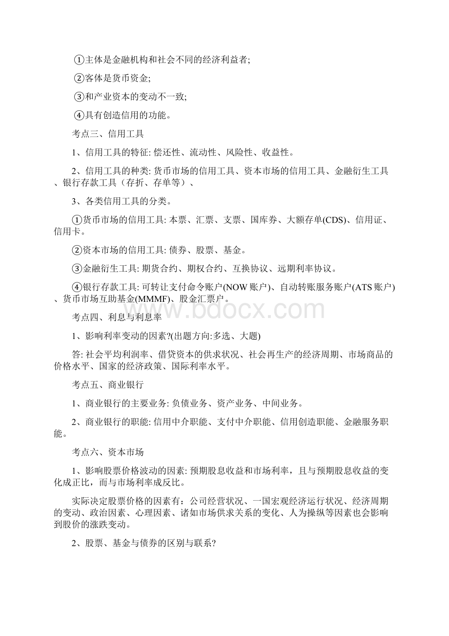 现代金融概论.docx_第2页