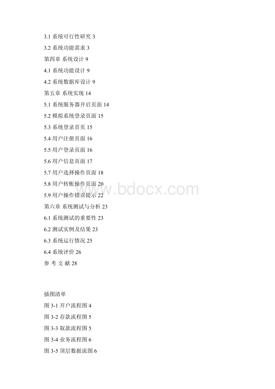 农业银行个人账户管理系统副本.docx_第2页