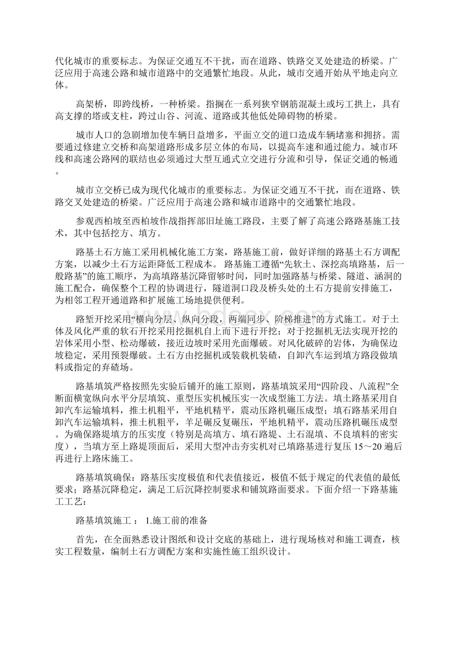 交通工程专业实习报告共3篇.docx_第2页