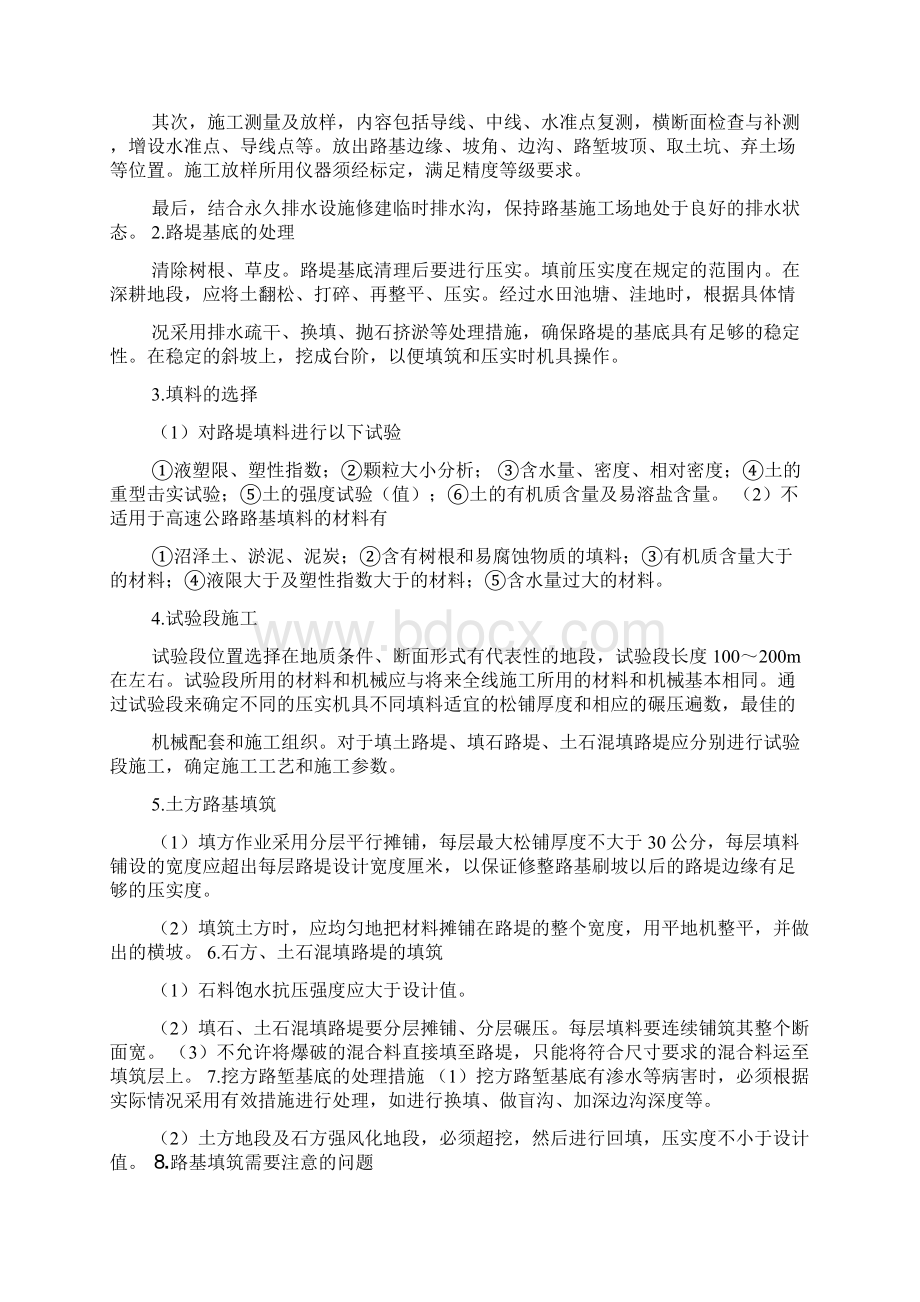 交通工程专业实习报告共3篇.docx_第3页