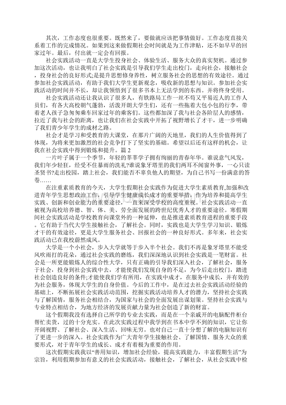 大学生社会实践活动鉴定表自我鉴定.docx_第2页