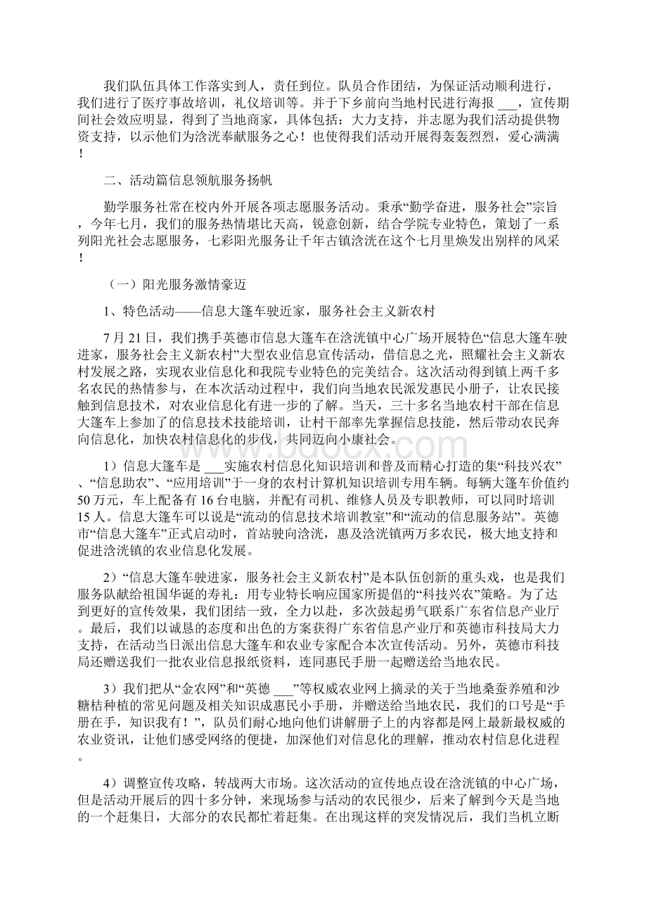 小组社会实践活动总结.docx_第2页