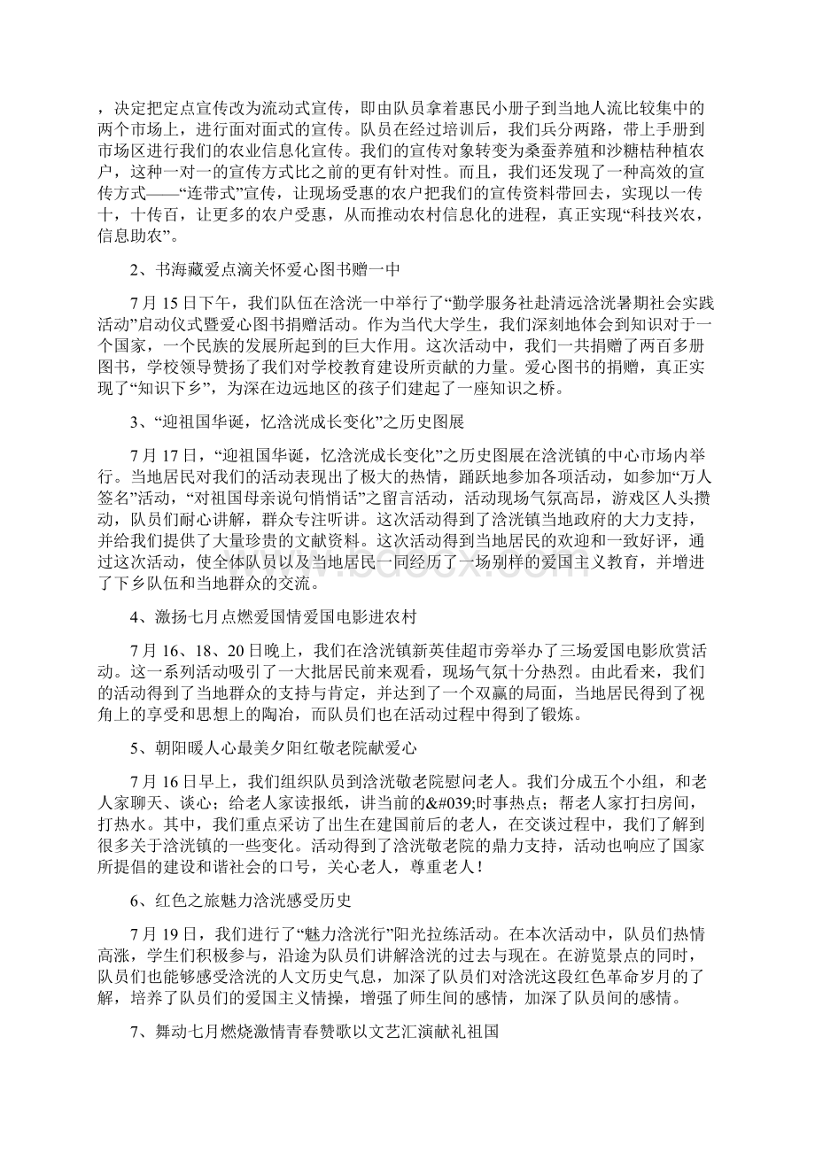 小组社会实践活动总结.docx_第3页