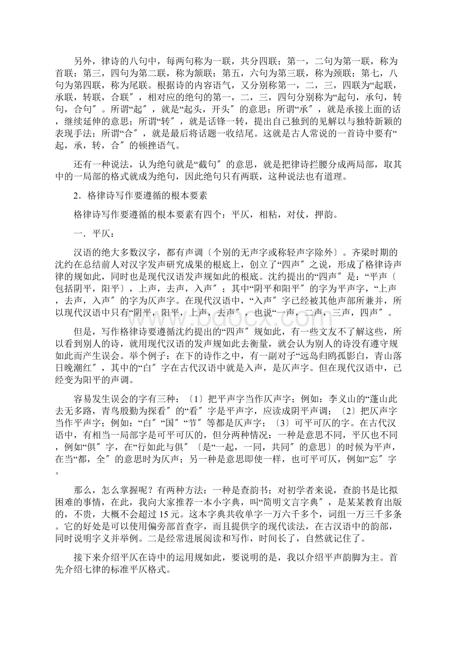 中国古典诗词基本知识.docx_第3页