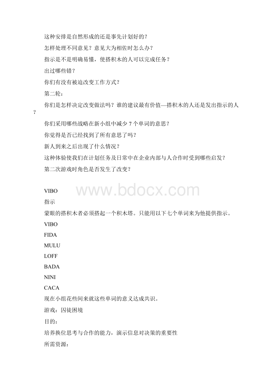 收集的游戏Word文档格式.docx_第3页