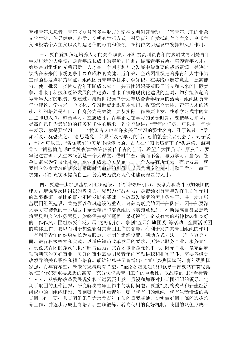 在纪念五四运动86周年大会上的讲话Word格式.docx_第3页