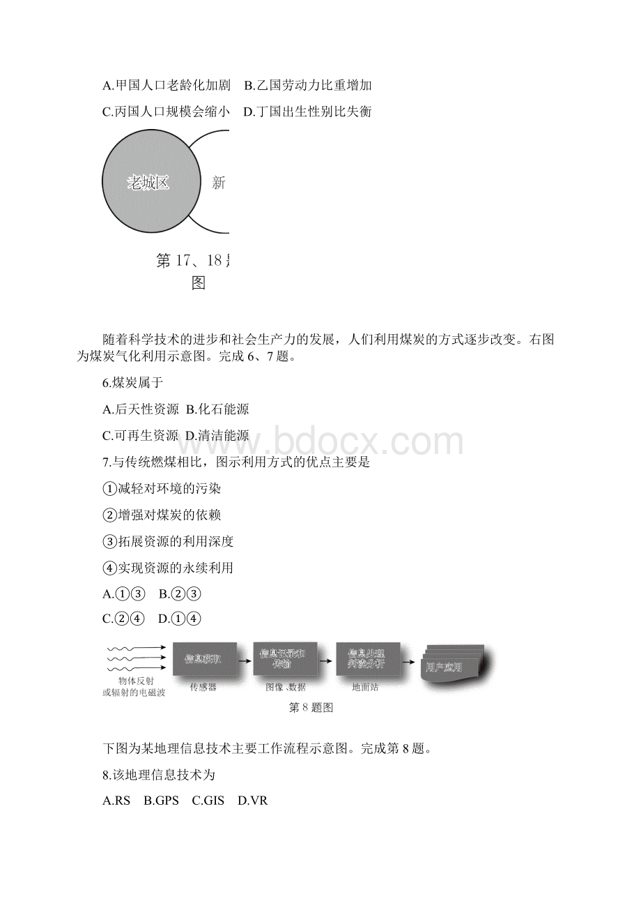 浙江地理学考选考真题重绘卷.docx_第2页