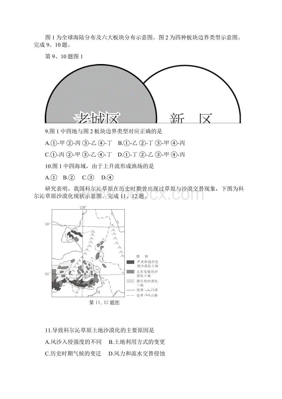 浙江地理学考选考真题重绘卷.docx_第3页