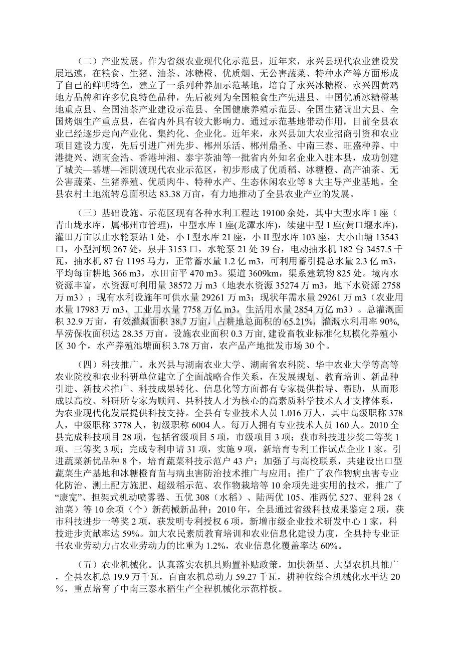 湖南省永兴县 创建国家现代农业示范区申报书.docx_第3页