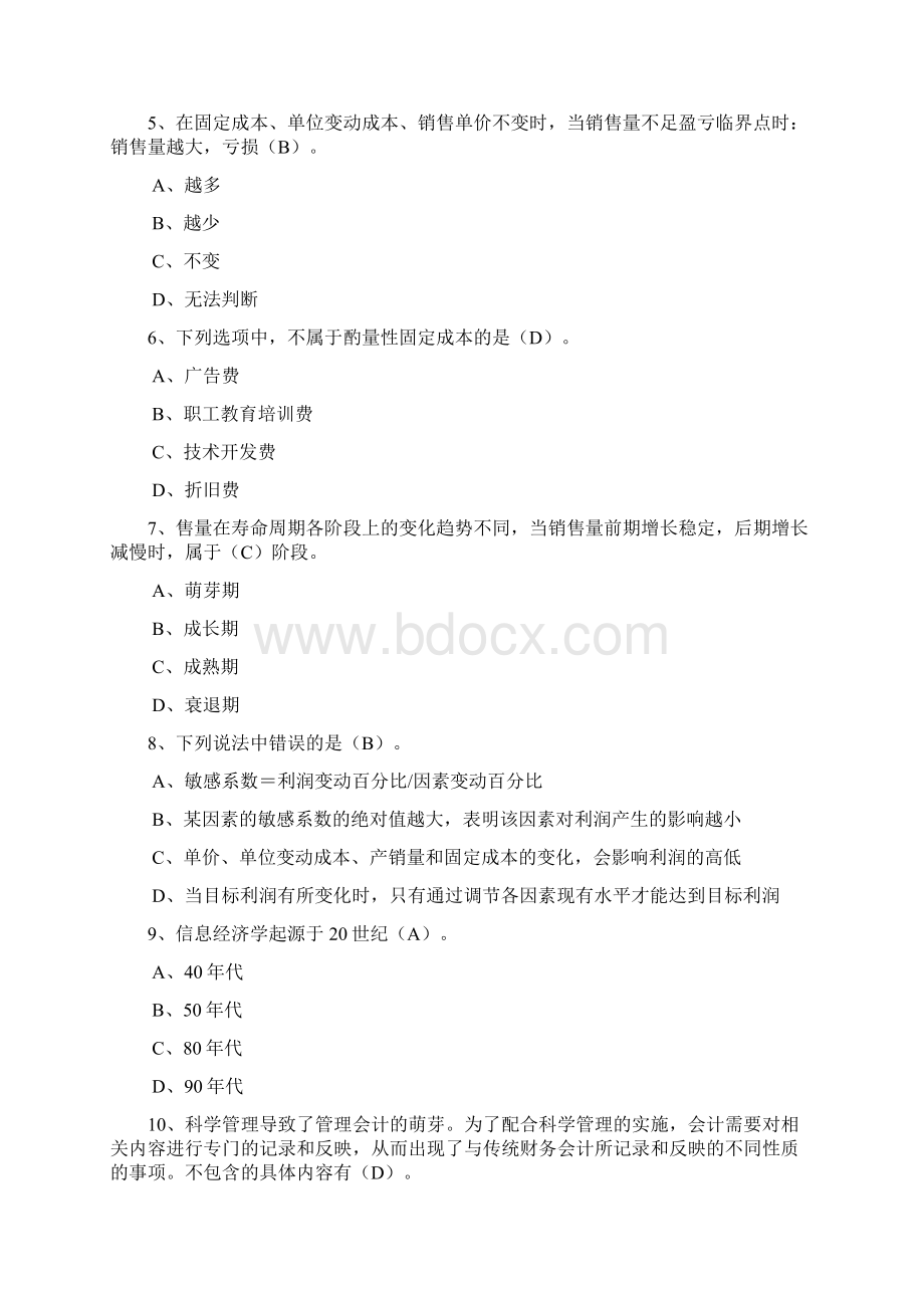 度宁波会计从业继续教育题库大全.docx_第2页