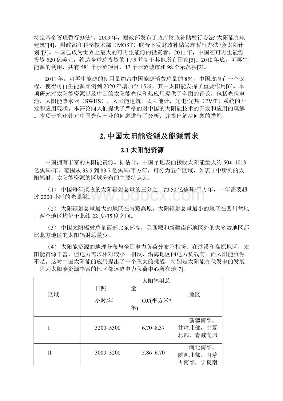 中国太阳能光电光热技术及应用.docx_第3页