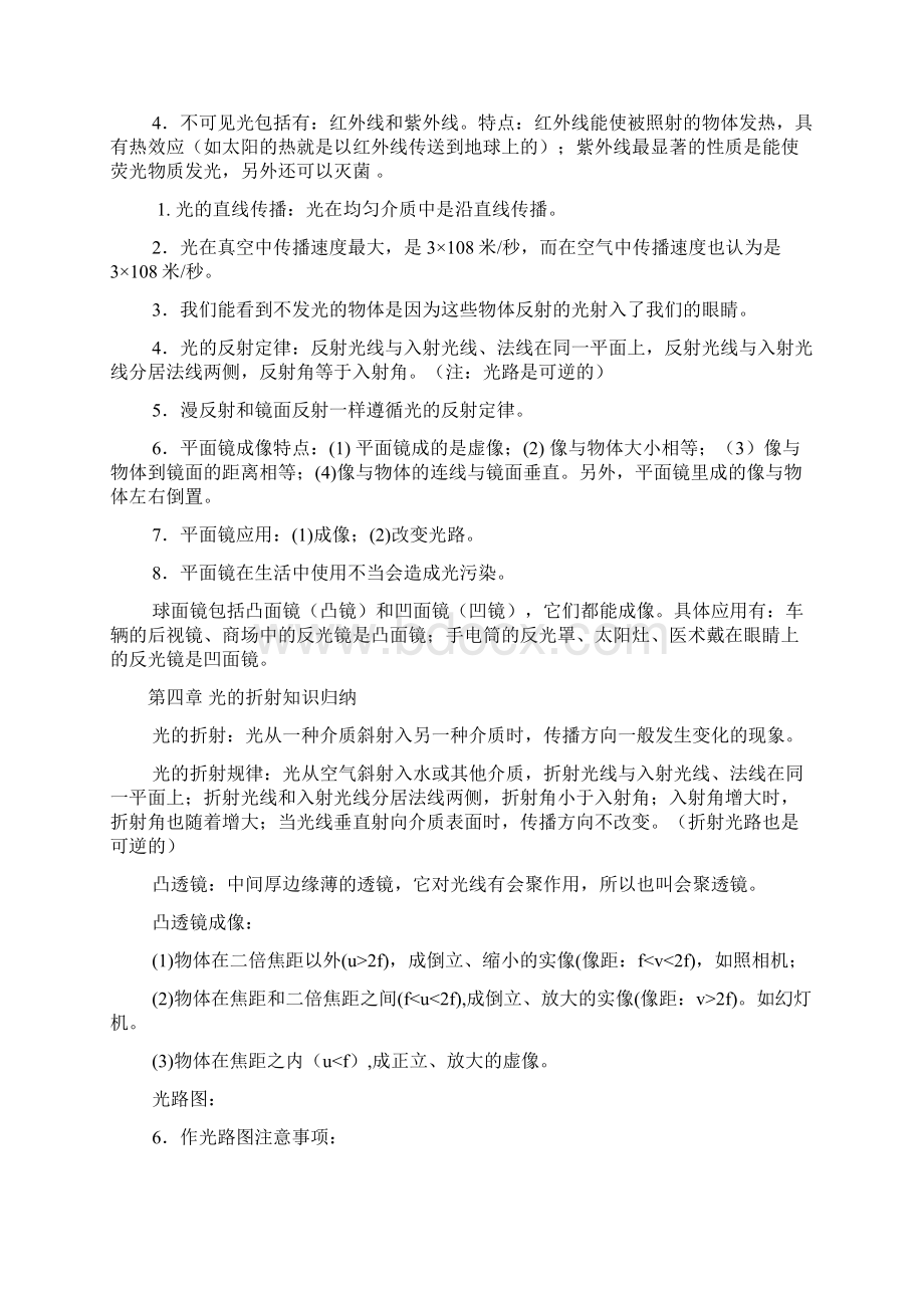 苏科版初中物理知识点总结.docx_第3页