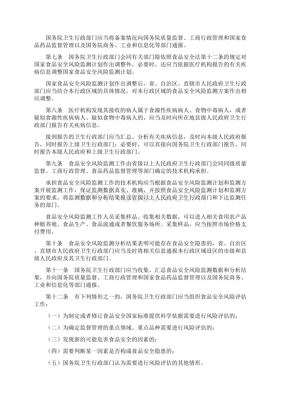 中华人民共和国食品安全法实施条例.docx_第2页