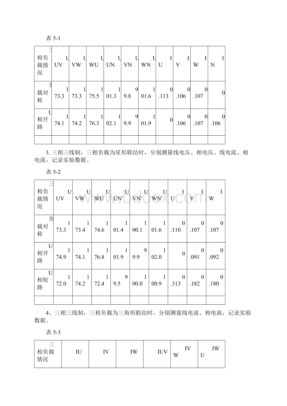 三相电路实验报告.docx_第3页