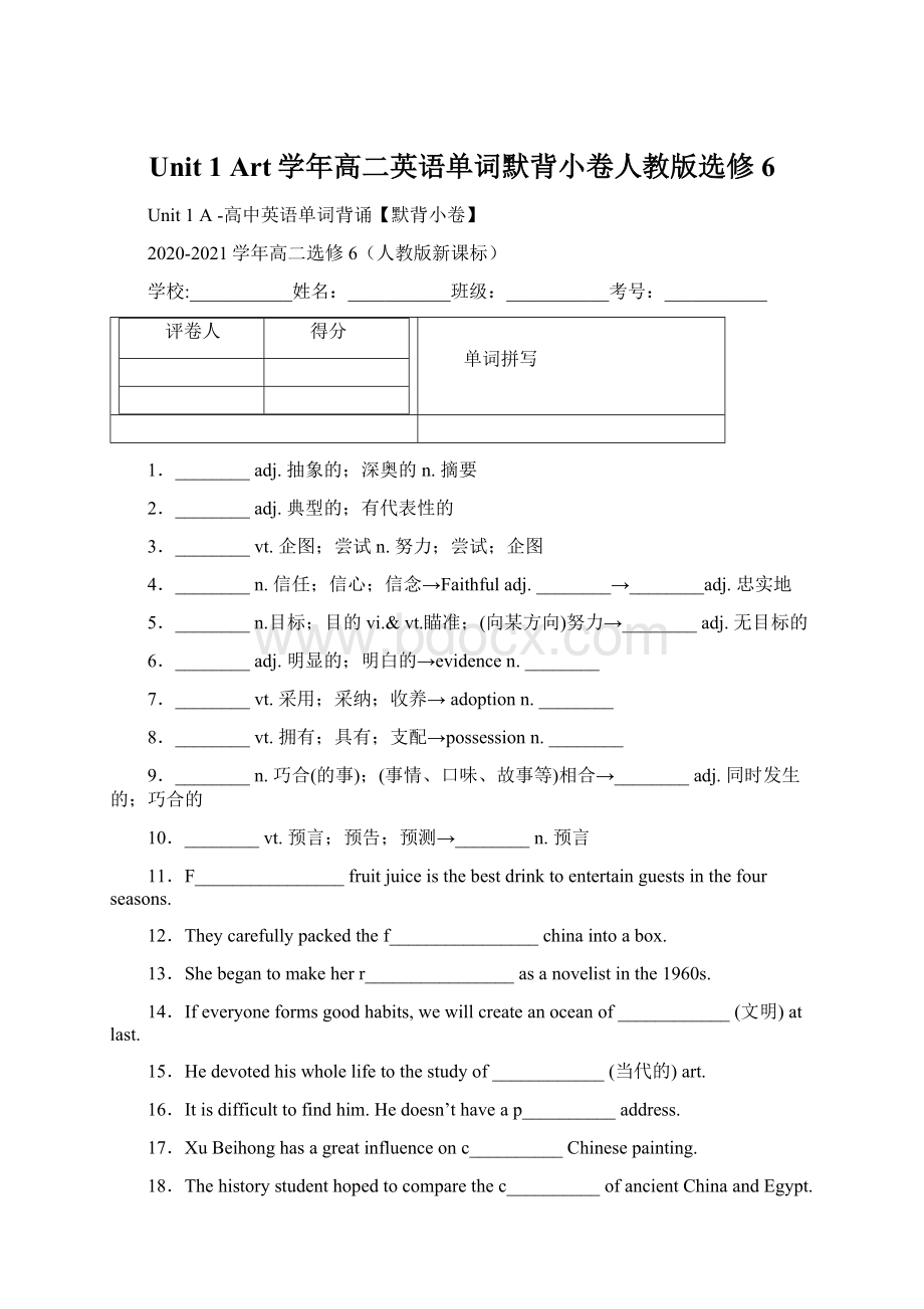 Unit 1 Art学年高二英语单词默背小卷人教版选修6.docx_第1页