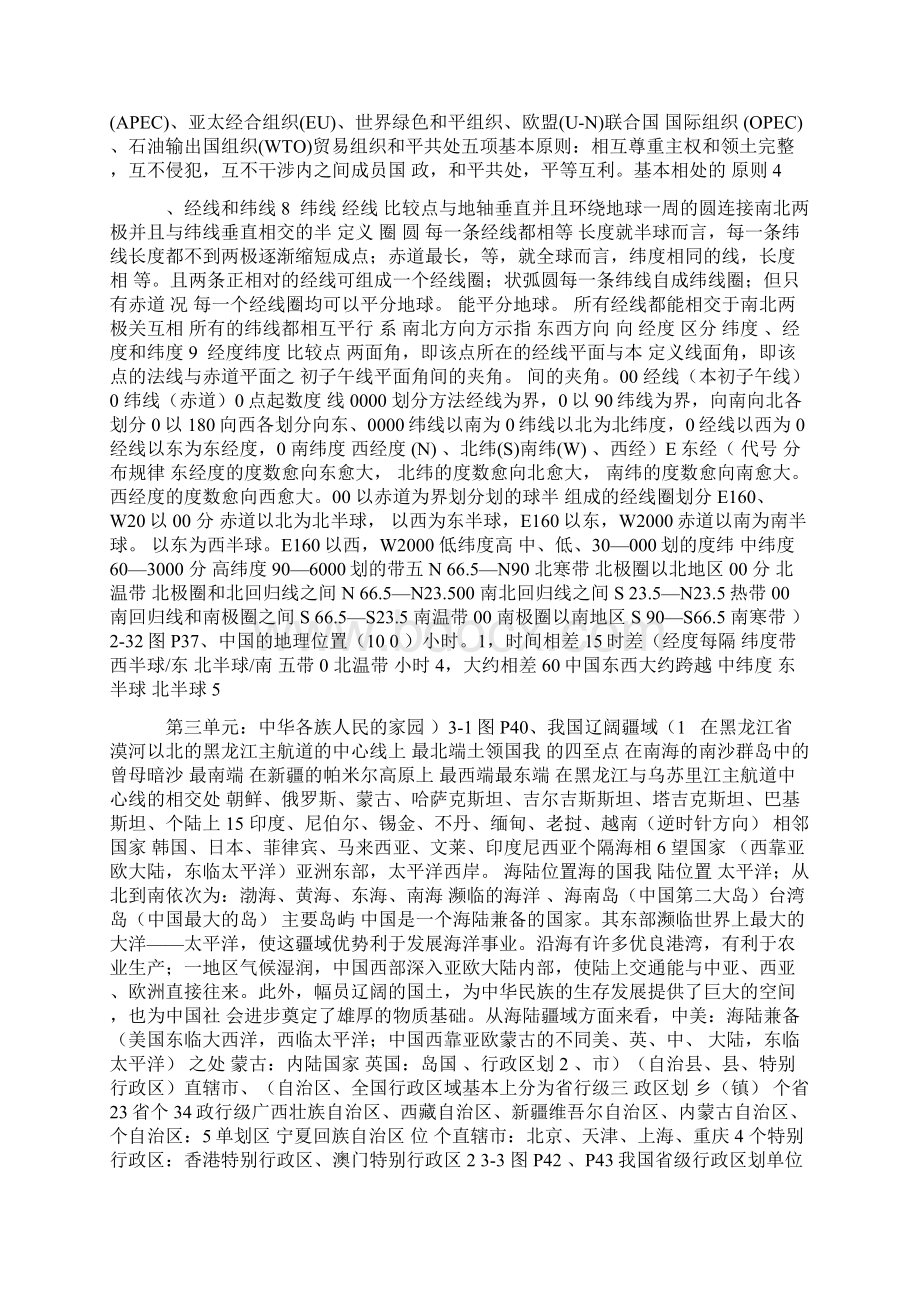 初一上册历史与社会复习资料打印这个Word格式文档下载.docx_第3页