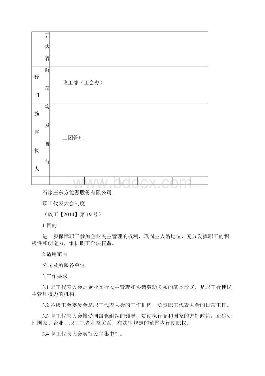 职工代表大会制度.docx_第2页