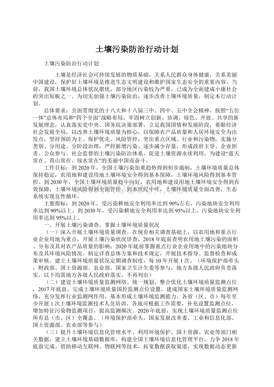 土壤污染防治行动计划.docx_第1页