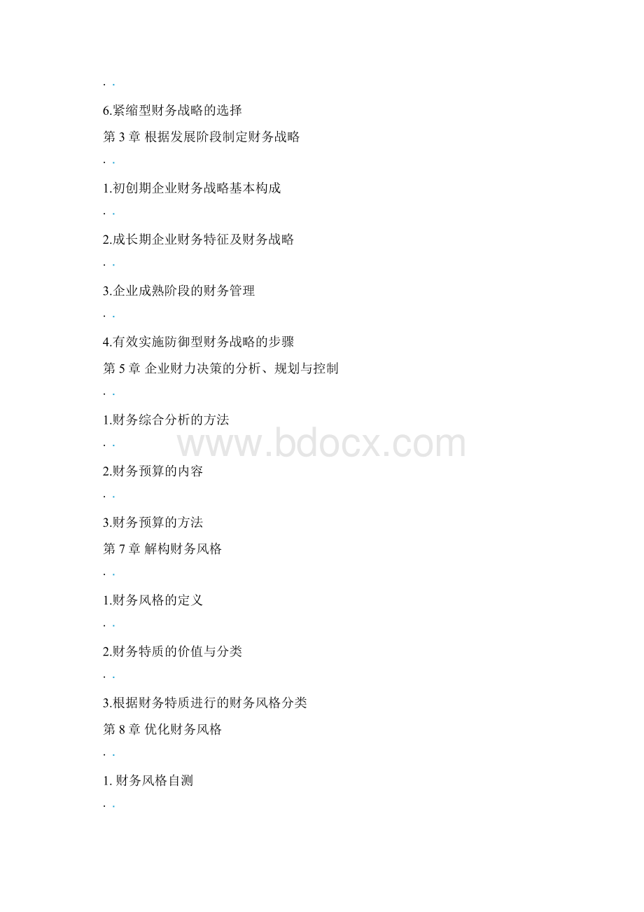 Cmbodkd财务解码.docx_第2页