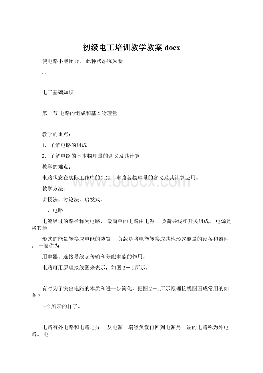 初级电工培训教学教案docx.docx_第1页